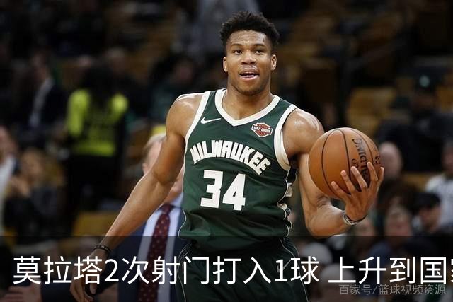 莫拉塔2次射门打入1球 上升到国家队进球榜第7